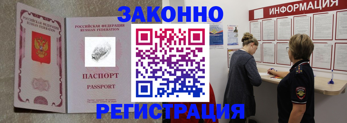 купить прописку в Полярных Зорях