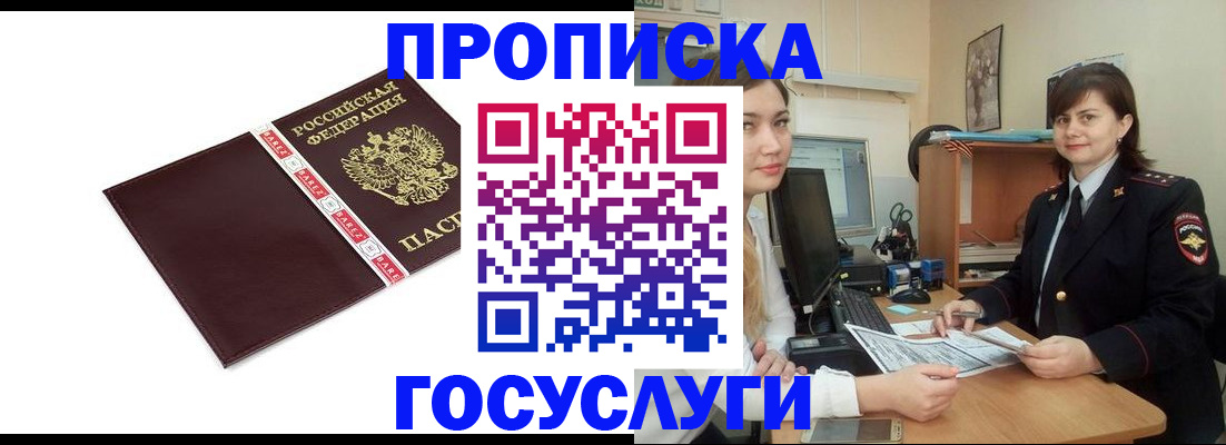 временная регистрация для всех в Полярных Зорях